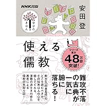 Amazon.co.jp: 儒教とは何か 増補版 (中公新書 989) : 加地 伸行: 本