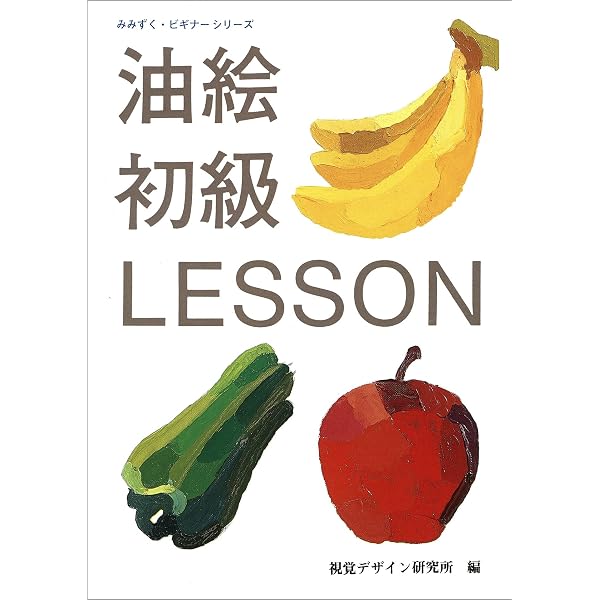 油彩画プロの裏ワザ | 中西 繁 |本 | 通販 | Amazon