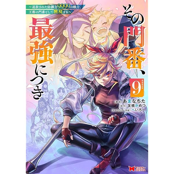 その門番、最強につき~追放された防御力9999の戦士、王都の門番として