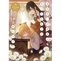 Amazon.co.jp: ある日、お姫様になってしまった件について 11