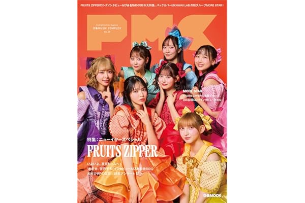 ぴあMUSIC COMPLEX(PMC) Vol.39(表紙:FRUITS ZIPPER) (ぴあMOOK)