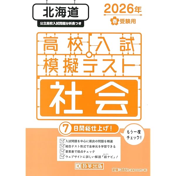 北海道公立高校 入試の完全攻略 2026年度受験用 | 北海道学力