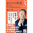 おとなの教養3: 私たちは、どんな未来を生きるのか? (NHK出版新書 650)