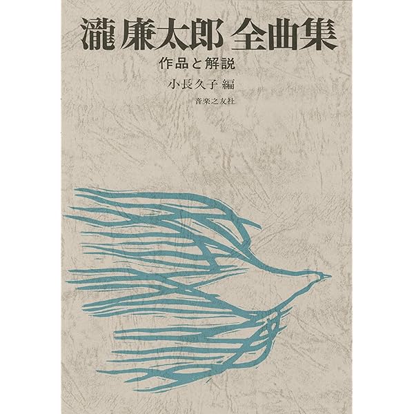 Amazon.co.jp: 滝廉太郎全曲集 没後90年記念: ミュージック