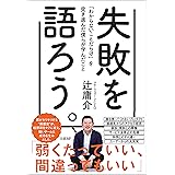 失敗を語ろう。「わからないことだらけ」を突き進んだ僕らが学んだこと