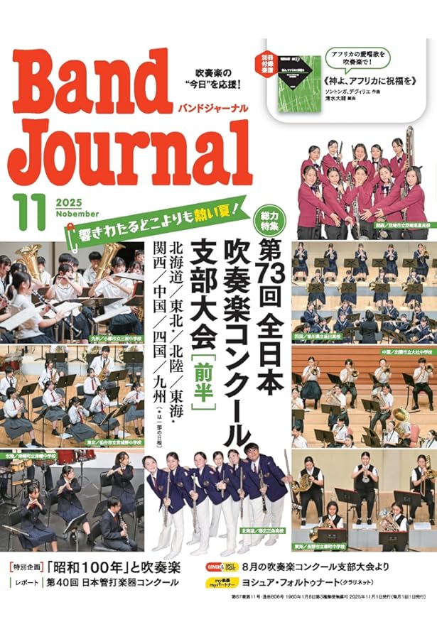 バンドジャーナル別冊「管楽器パラダイス」2004年・秋号 Amazon.co.jp: 〔Band Journal別冊〕 管楽器パラダイス 2004 AUTUMN