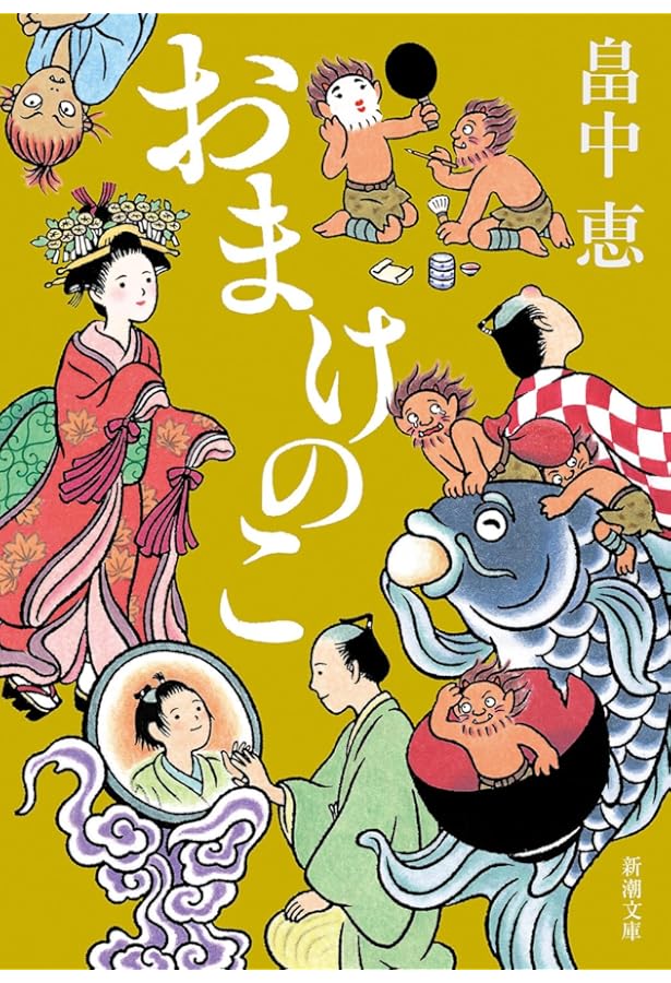 しゃばけ　シリーズ　セット しゃばけ 文庫版 1巻から20巻+読本の計21冊 畠中恵 柴田ゆう