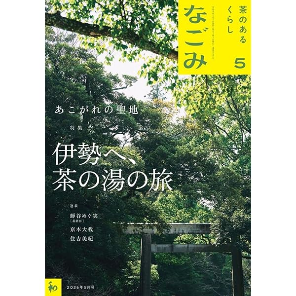 茶趣をひろげる歳時記百科 | 筒井紘一 |本 | 通販 | Amazon