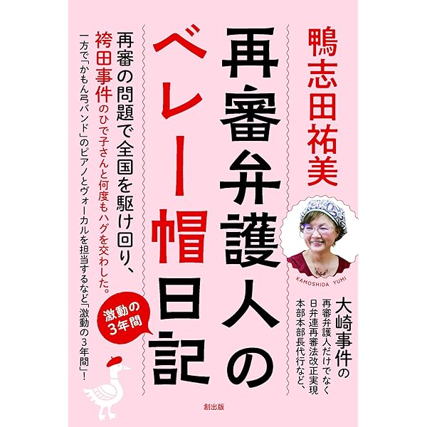 見直そう!再審のルール: この国が冤罪と向き合うために | 安部祥太