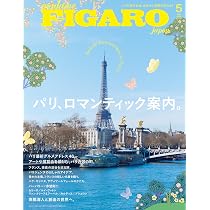 madame FIGARO japon (フィガロジャポン) 2026年5月号［特集：パリ