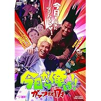 今日から俺は!!ガッツだぜ17才 [DVD]