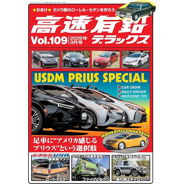 高速有鉛デラックス2025年11月号[雑誌] | 高速有鉛デラックス編集部