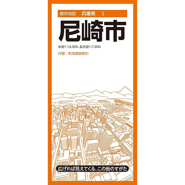 都市地図兵庫県 西宮市 (都市地図兵庫県5) | 昭文社 地図 編集部
