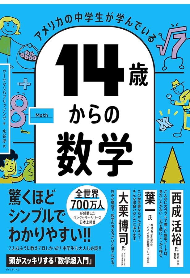 アメリカの中学生が学んでいる 14歳からのプログラミング アメリカの中学生が学んでいる 14歳からのプログラミング | ワークマン