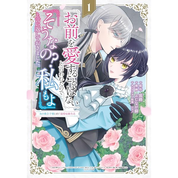 Amazon.co.jp: 旦那様は大変忙しいお方なのです1 (レジーナCOMICS