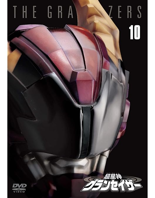 Amazon.co.jp: 超星神 グランセイザー Vol.9 [DVD] : 特撮(映像