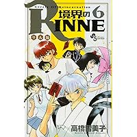 BGS9.6 境界のRINNE 1巻 初版 帯付き BGS9.6 境界のRINNE 1巻 初版 帯付き Amazon.co.jp: 境界のRINNE
