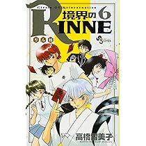 未読本 境界のRinne 境界のRINNE 全巻セット 全巻 高橋留美子 漫画 境界のリンネ 高橋留美子 [1-40巻 漫画全巻セット/完結] 境界の