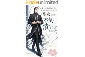 騎士団長を務める兄は、妹を「呪われた娘」に仕立てた聖女さまを、本気で潰すことにしました