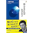 喋らなければ負けだよ (青春新書インテリジェンス)