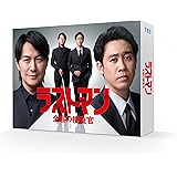 【Amazon.co.jp限定】ラストマンー全盲の捜査官ー　Blu-ray BOX(SSBCロゴネックストラップ付) [Blu-ray]