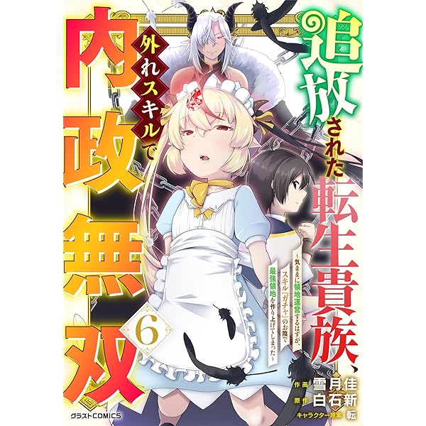追放された転生貴族、外れスキルで内政無双～気ままに領地運営