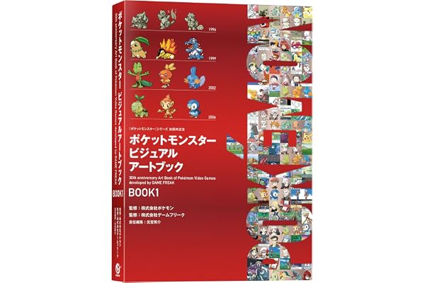 ポケットモンスター ビジュアルアートブック 30th anniversary Art Book of Pokémon Video Games developed by GAME FREAK　BOOK1 (ポケモン)