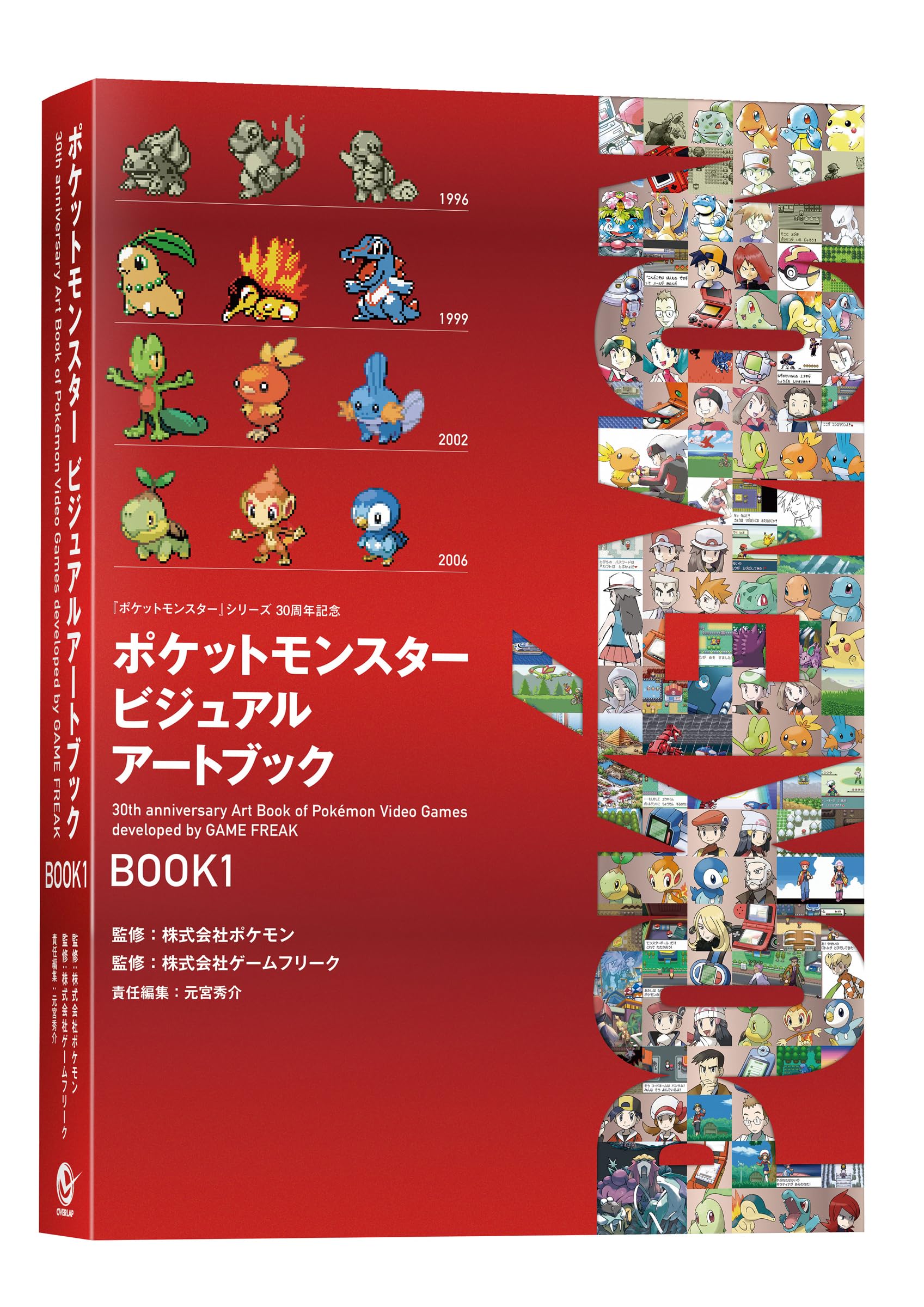 ポケットモンスター ビジュアルアートブック 30th anniversary Art Book of Pokémon Video Games developed by GAME FREAK BOOK1 (ポケモン)