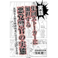 集団ストーカー完全対策マニュアル | ONE TEAM |本 | 通販 | Amazon