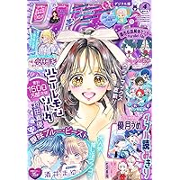 りぼん 2025年11月号 電子版 りぼん電子版 | りぼん編集部 | マンガ