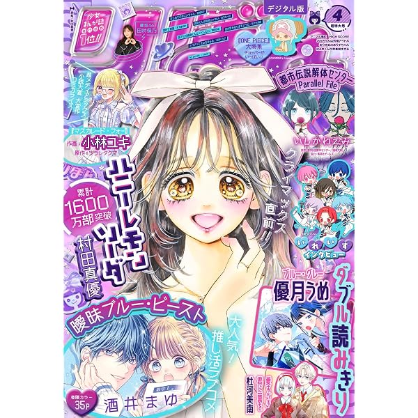 Amazon.co.jp: 別冊マーガレット 2026年4月号 eBook : 別冊