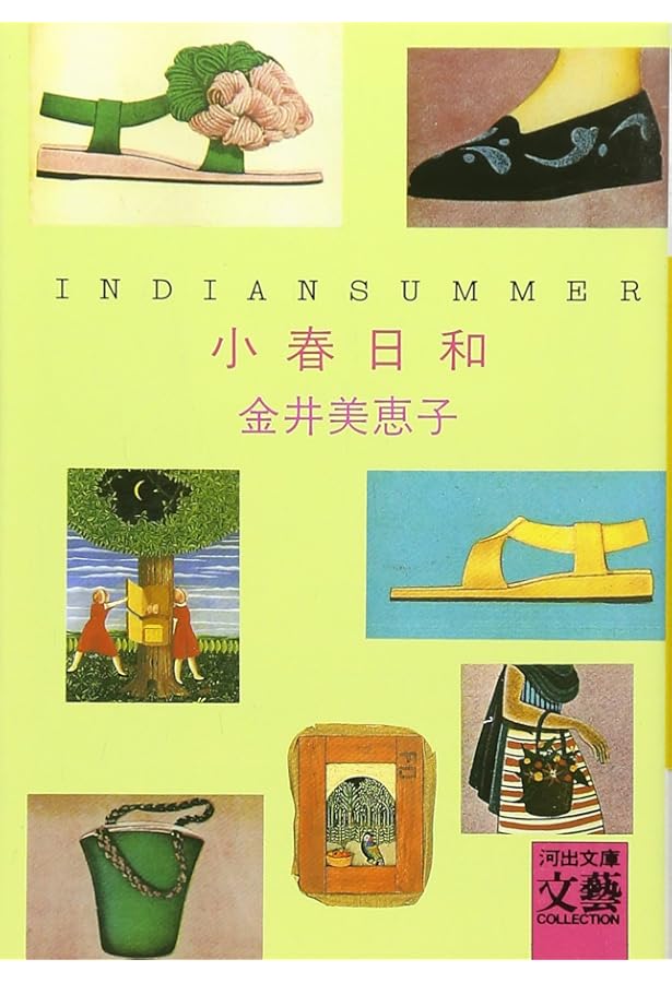 Amazon.co.jp: 文章教室 : 金井 美恵子: 本