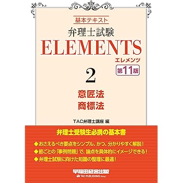 Amazon.co.jp 売れ筋ランキング: 弁理士の資格・検定 の中で最も人気の