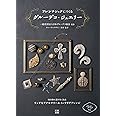 フレンチシックにつくるグルーデコ・ジュエリー