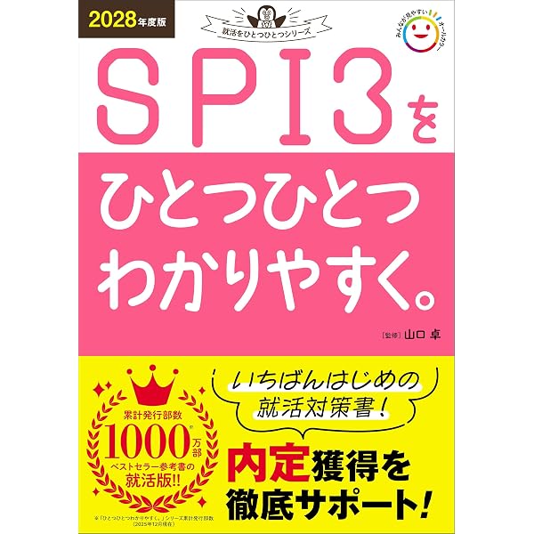 Amazon.co.jp: 2028年度版 就活の基本をひとつひとつわかりやすく