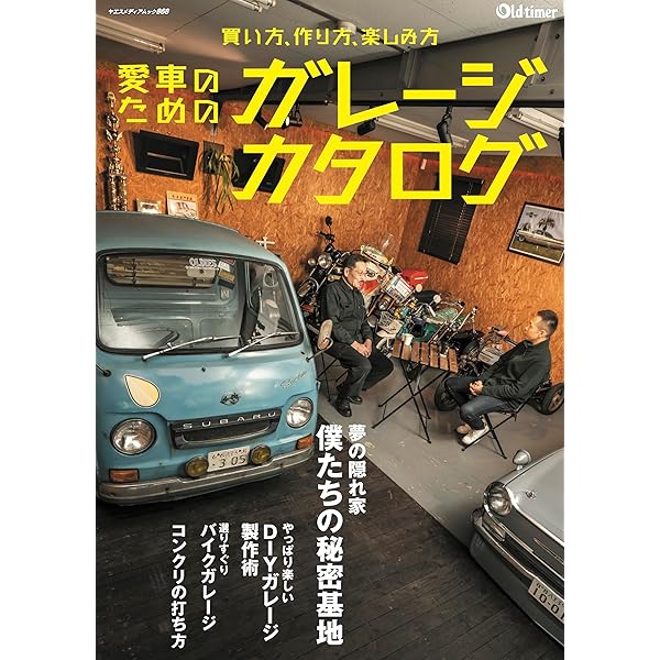 Amazon.co.jp: ガレージのためのPARTS&MATERIALS 2024 (NEKO 