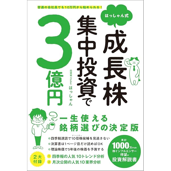 Amazon.co.jp: 株で資産3．6億円を築いたサラリーマン投資家が教える