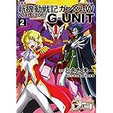 新機動戦記ガンダムw G Unit オペレーション ガリアレスト 2 角川コミックス エース ときた 洸一 矢立肇 富野由悠季 本 通販 Amazon