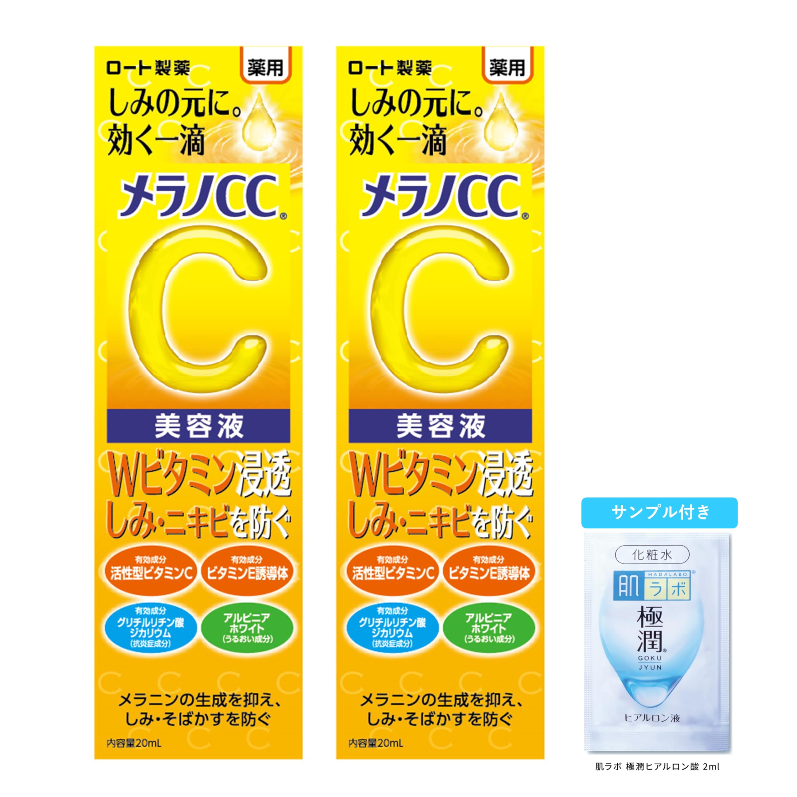 【ブラックフライデー】【1,591円（定期便1,432円）】 メラノCC 薬用しみ集中対策 美容液 20ml×2 + 極潤サシェット付