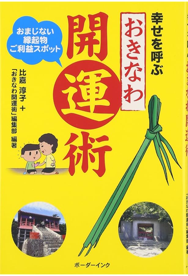 Amazon.co.jp: グソーからの伝言 : 比嘉 淳子: Japanese Books