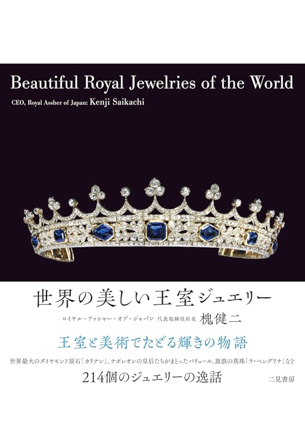 Amazon.co.jp: 愛のヴィクトリアン・ジュエリ-: 華麗なる英国のライフ