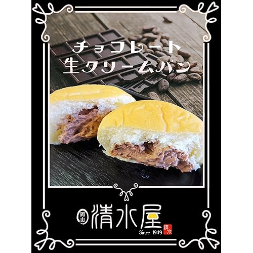 清水屋食品 岡山 生クリームぱん チョコ