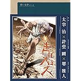 Amazon Co Jp 走れメロス 文部省選定 Vhs 山寺宏一 小川眞司 中森明菜 おおすみ正秋 太宰治 Dvd