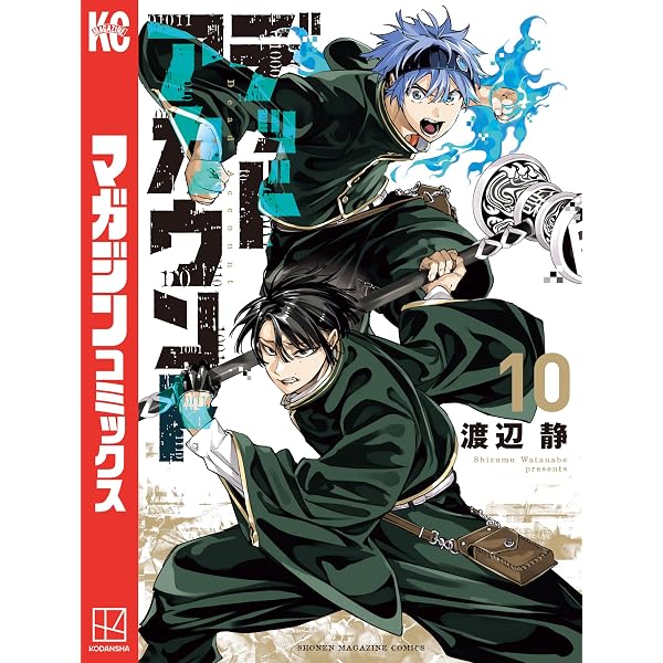 Amazon.co.jp: デッドアカウント（9） (週刊少年マガジンコミックス