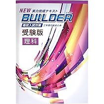 教材 高校受験 ビルダー受験版 リングファイル 国数英セット BUILDER受験版 英語 | 塾まるごとネット