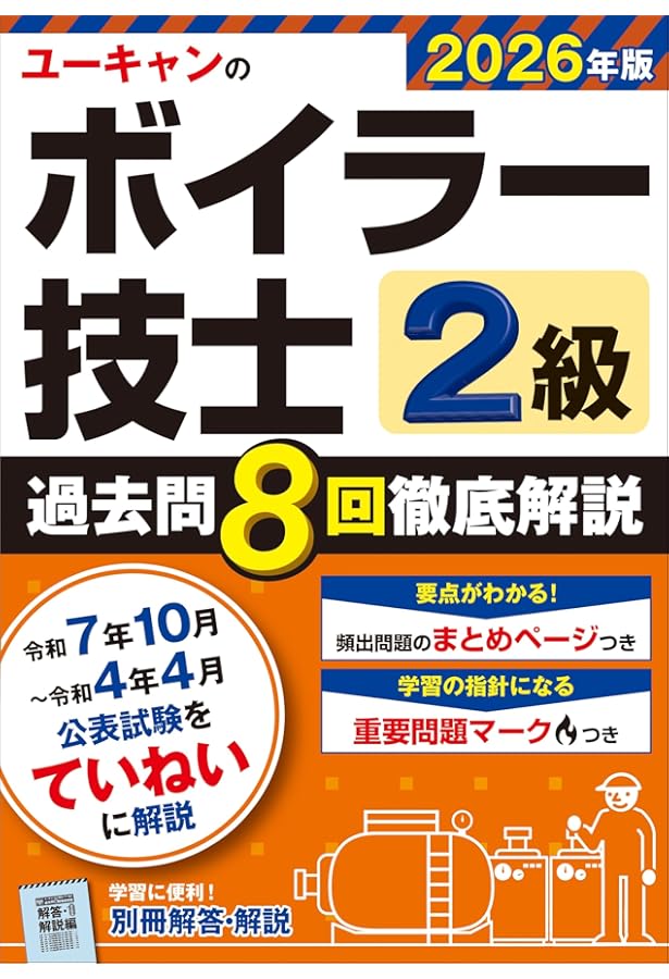 新版]最短合格2級ボイラー技士試験 | 日本ボイラ協会 |本 | 通販 | Amazon