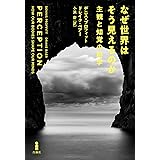 なぜ世界はそう見えるのか