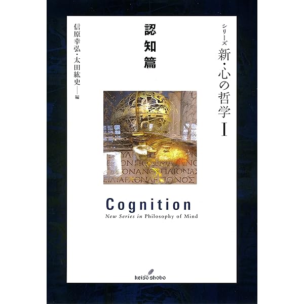 Amazon.co.jp: シリーズ 新・心の哲学III 情動篇 電子書籍: 信原幸弘