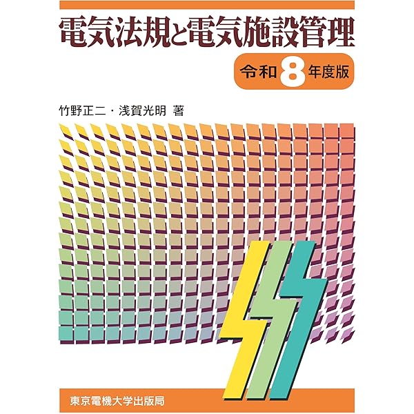 過渡現象論: 理論と計算方法を学ぶ (電気・電子工学テキストライブラリ