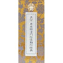 浄土三部妙典 | 川島眞量：校閲, 立花慧明 |本 | 通販 | Amazon